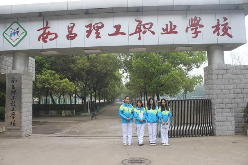 南昌理工技工学校好不好