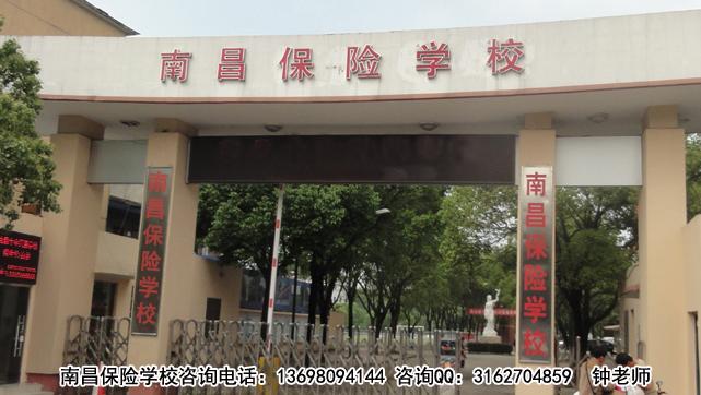 南昌保险学校
