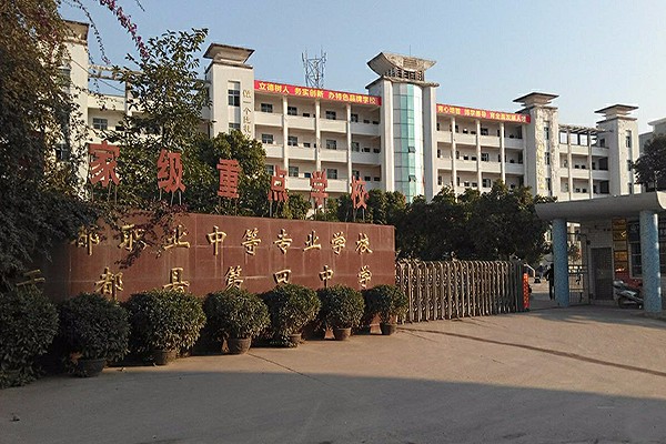 于都县职业中等专业学校