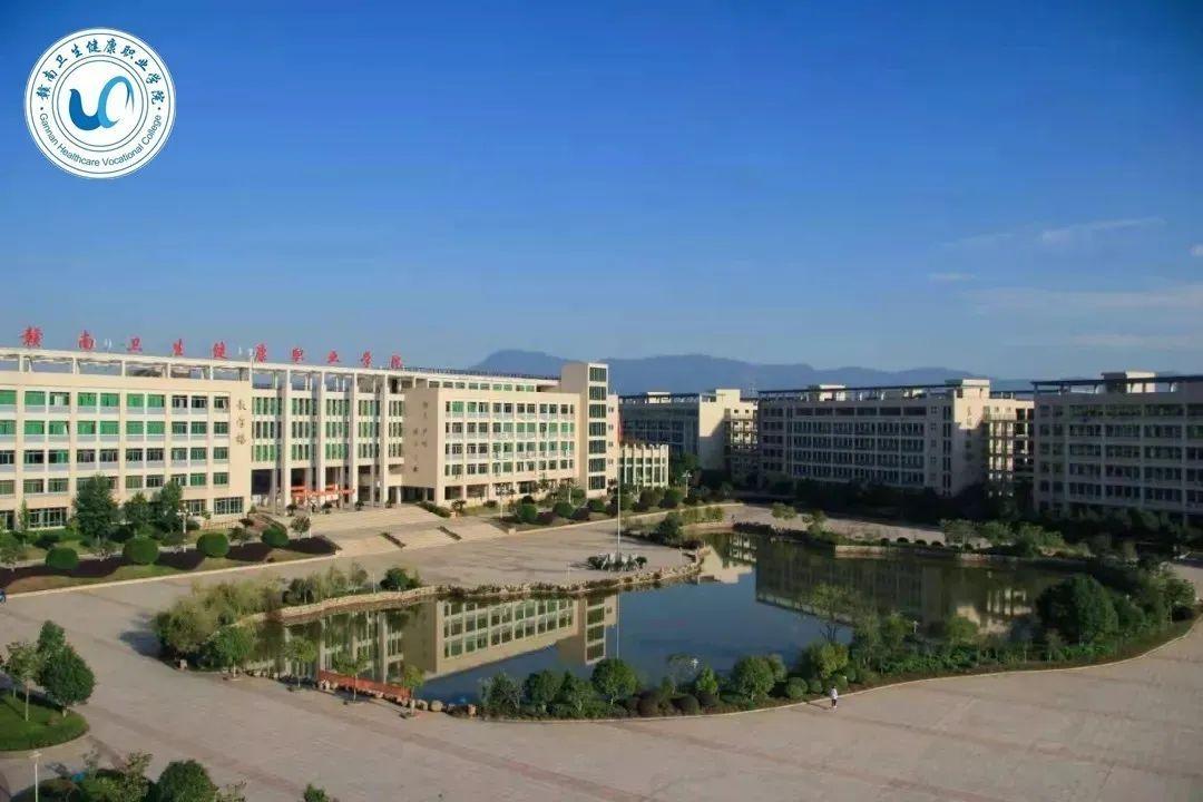 赣州卫生学校