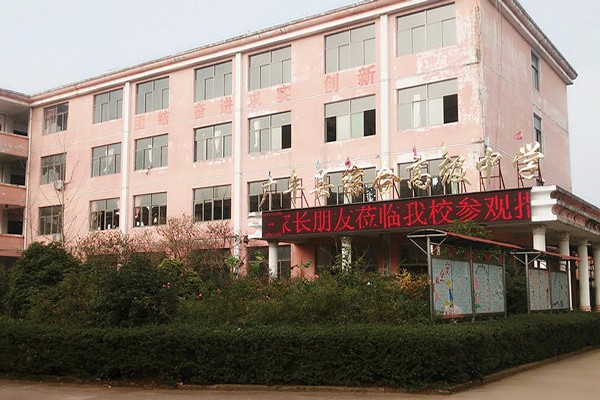 上饶市广丰区职业高级中学