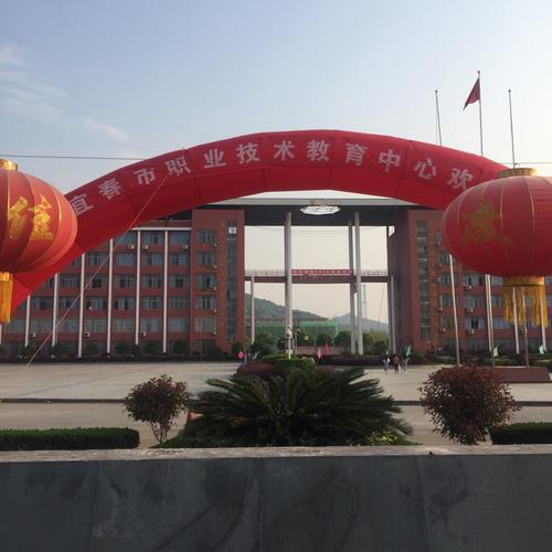 宜春市职业技术教育中心
