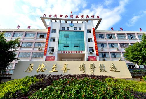 赣州市赣县中等专业学校