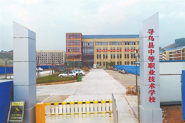 寻乌县中等职业技术学校