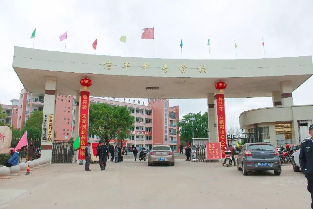 信丰中等专业学校