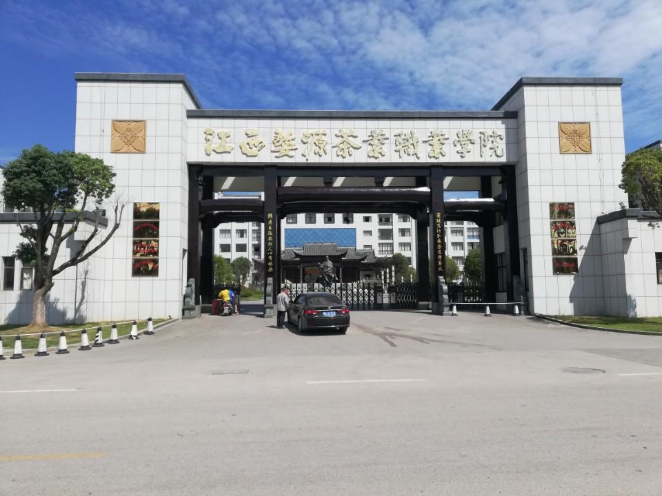 江西省婺源茶叶学校