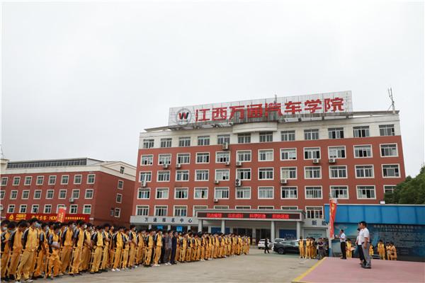 江西万通汽车技工学校
