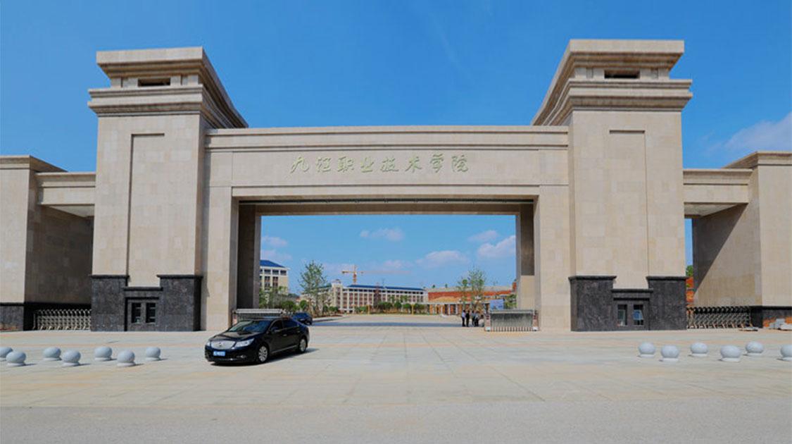 九江职业技术学院