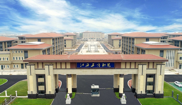 江西工商职业技术学院