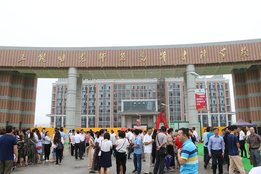 上饶幼儿师范高等专科学校