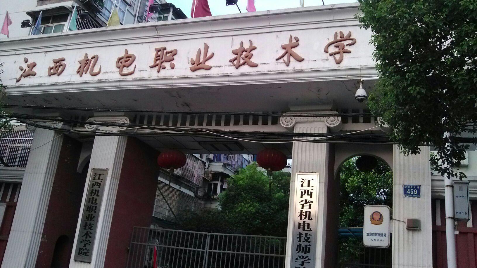 江西机电职业技术学院