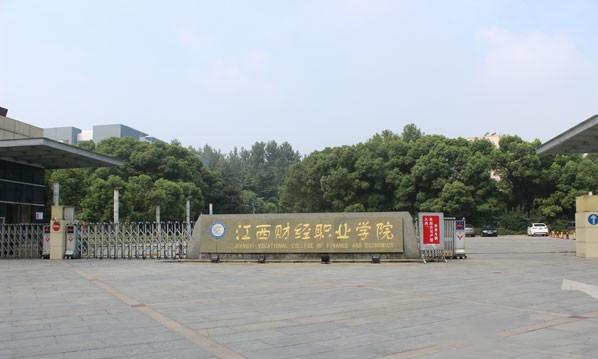 江西财经职业学院