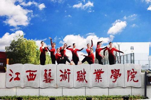 江西艺术职业学院