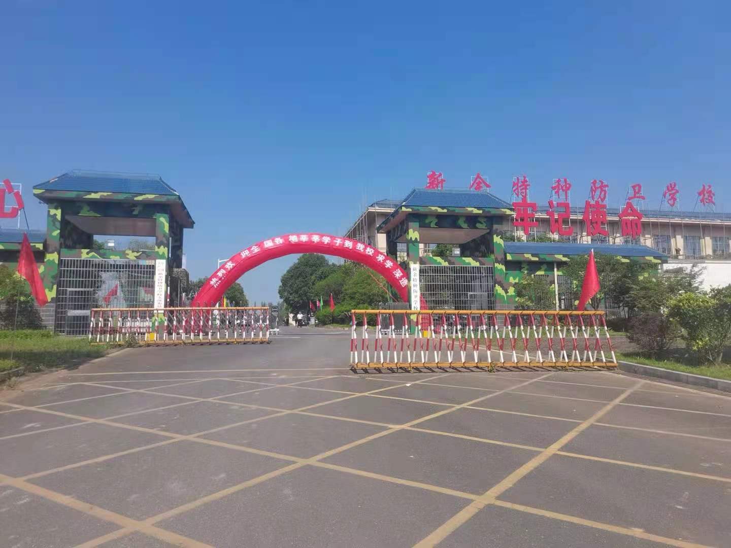 新余特种防卫学校